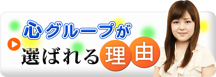 選ばれる理由へ